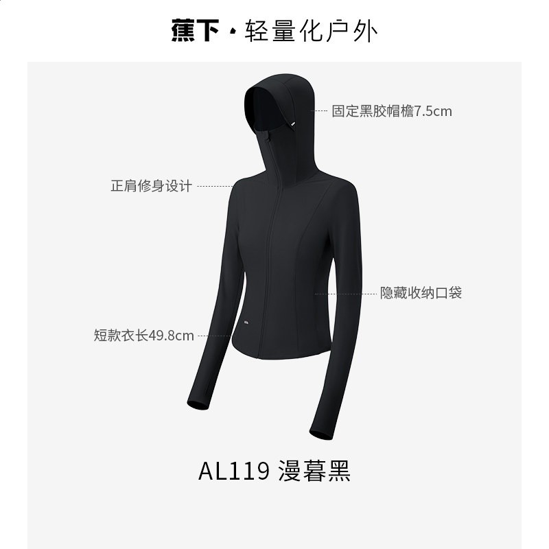 蕉下防曬衣upf50短外套女款防紫外線遮陽運動戶外冰絲涼感防曬服-規格圖5