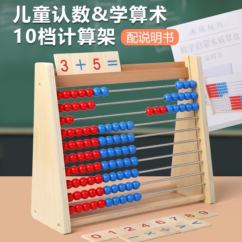 10檔計算架兒童算數珠算架一年級數學教具幼兒園算數啟蒙益智玩具-細節圖2