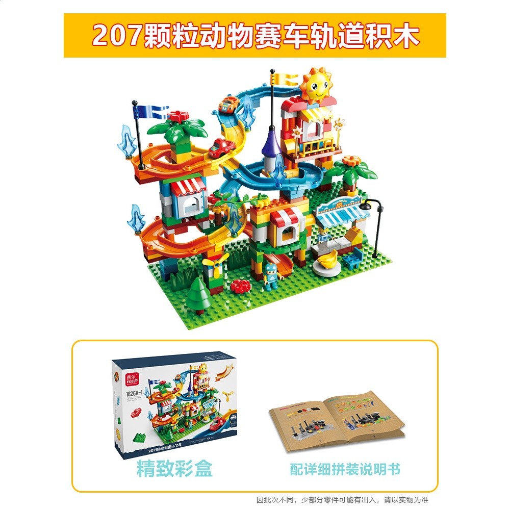 207顆粒動物積木軌道/1626A-1