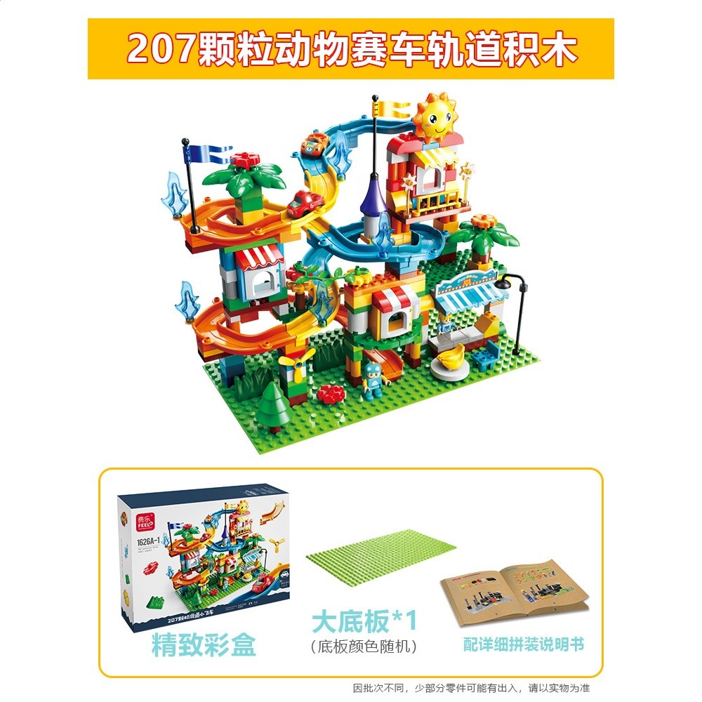 207顆粒動物積木軌道送大底板/1626A-1