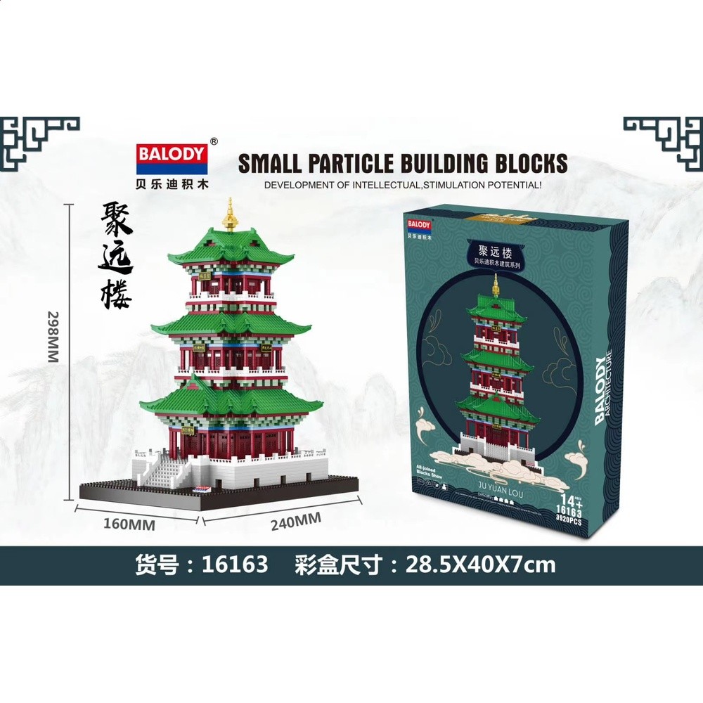 貝樂迪-16163聚遠樓