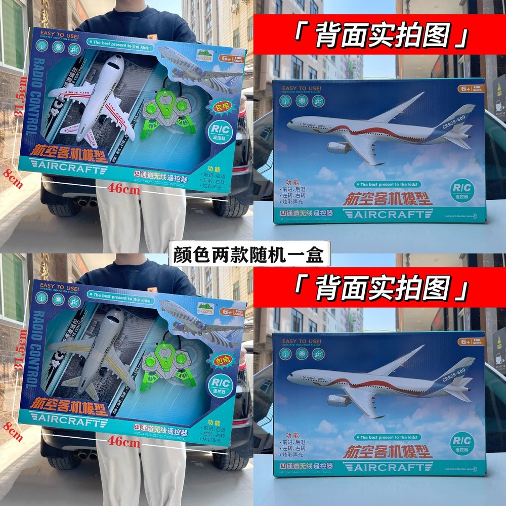 HG-16 包電四通遙控飛機【帶燈光兩色隨機】