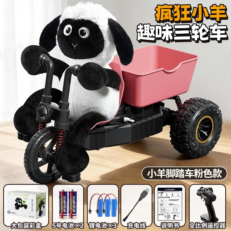 【粉】RC帶小羊三輪車-三電