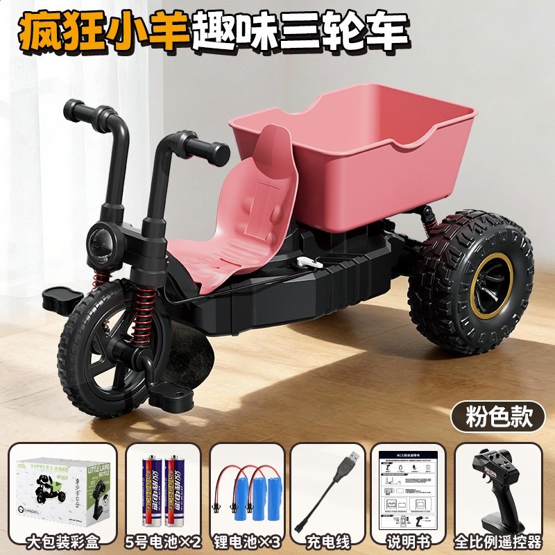 【粉】RC三輪車-三電