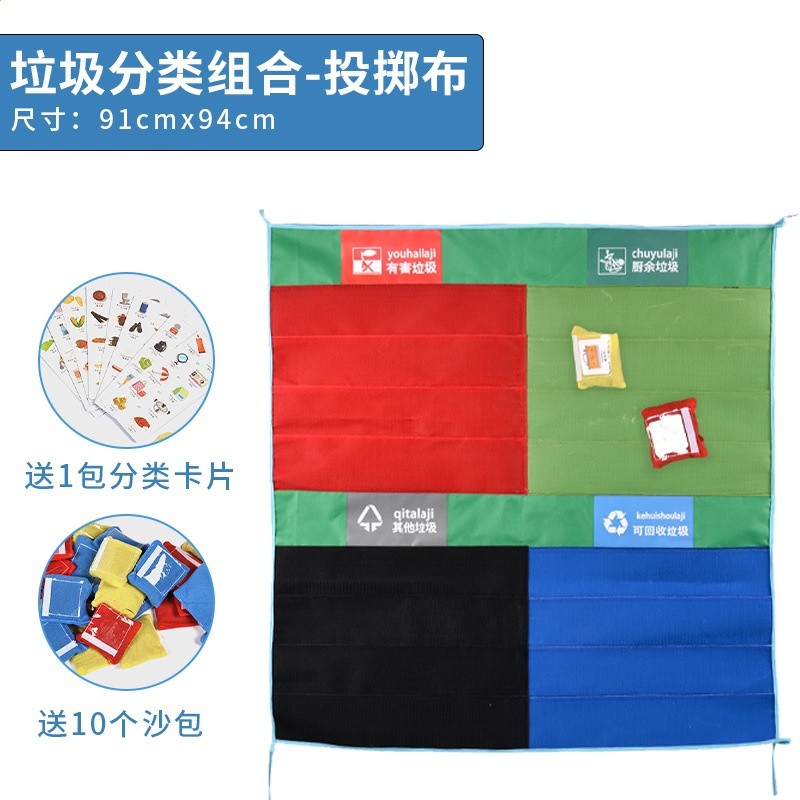 垃圾分類布一張【加10個沙包100張卡片】