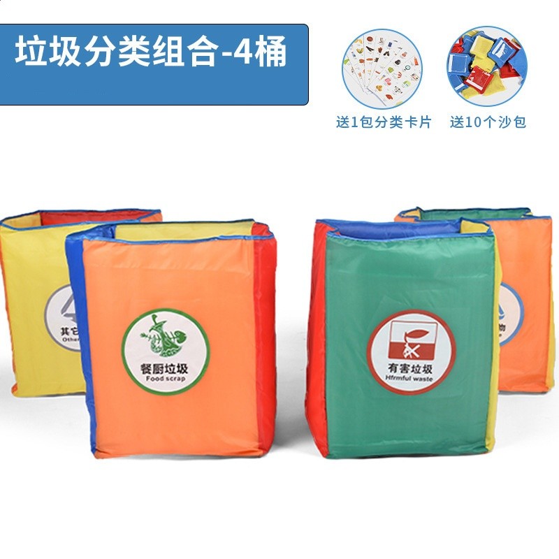 垃圾分類桶4個【送沙包10個卡片100張】