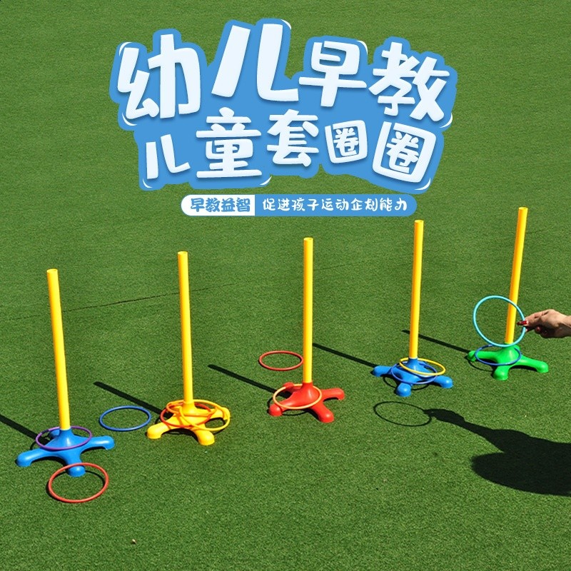 幼兒園戶外體育活動器械 兒童室外運動器材套圈玩具 疊疊樂套圈圈-細節圖2