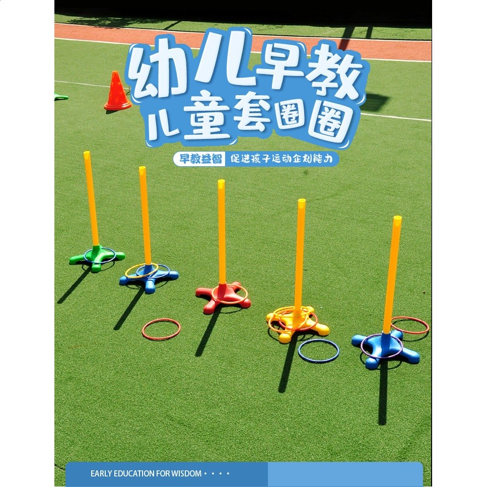 套圈圈 5個送【20個圈圈】