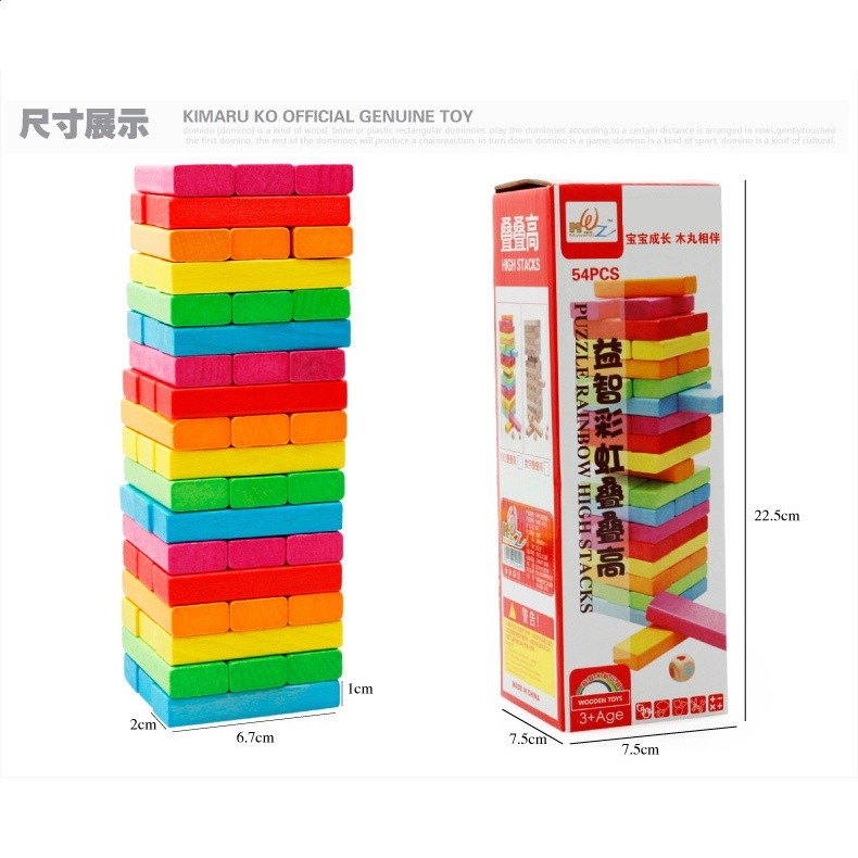阿里-54粒小號益智彩虹疊疊高MWZ-0094