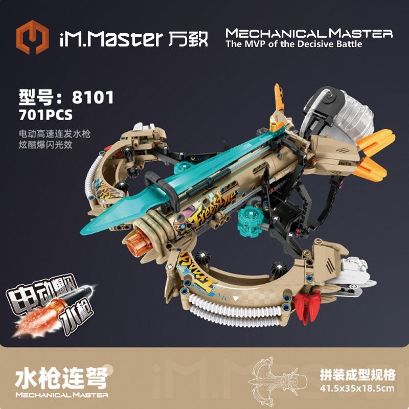 電動水槍連弩（701顆粒）大容量水倉+鋰電池+燈光+機械聯動