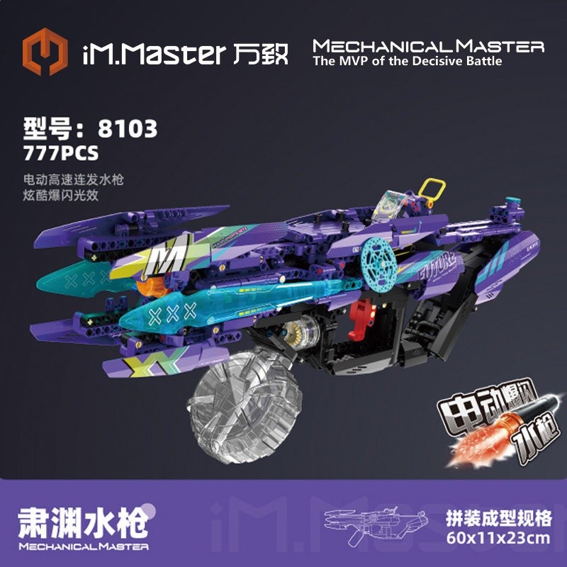電動肅淵水槍（777顆粒）大容量水倉+鋰電池+燈光+機械聯動