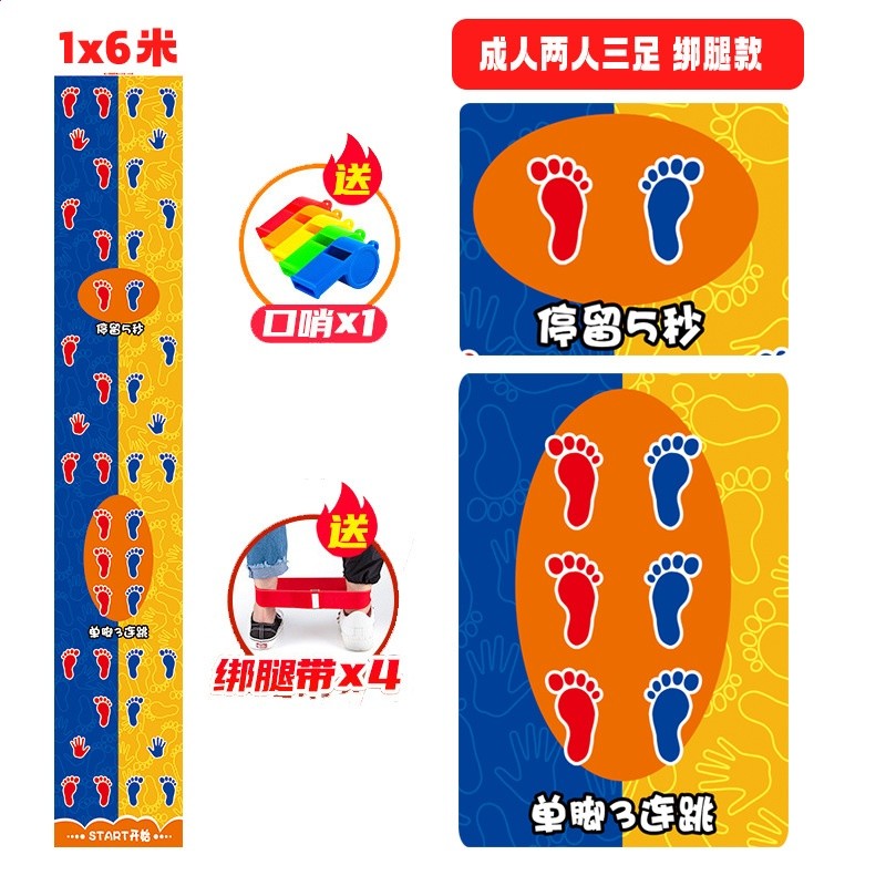 成人兩人三足綁腿款（送綁帶）1*6米