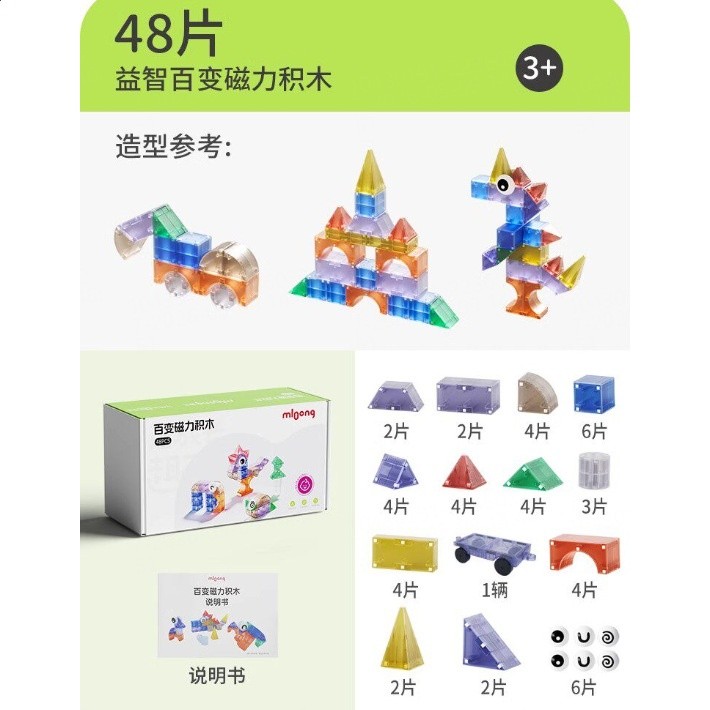 百變磁力積木-48pcs