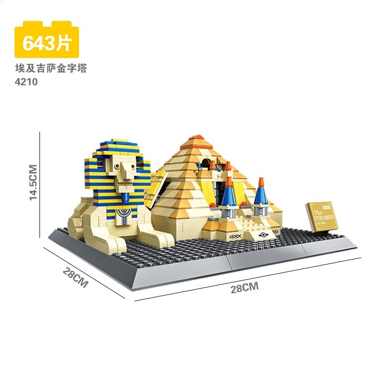 吉薩金字塔【643PCS】