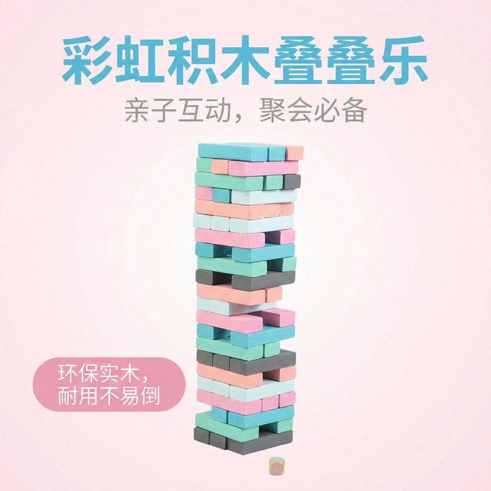 木製54片積木成人情侶方塊益智疊疊樂木塔兒童桌遊戲跨境玩具批發-規格圖5