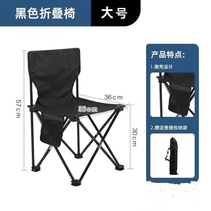 中號黑色摺疊椅