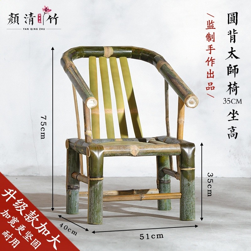 【原竹】圓背太師椅坐高35釐米