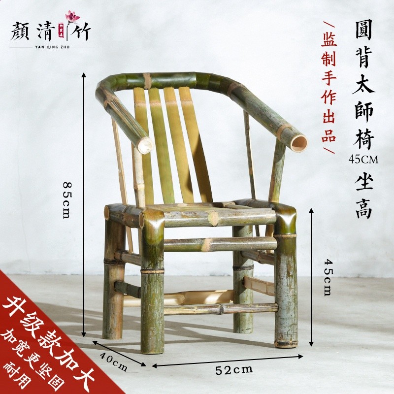 【原竹】圓背太師椅坐高45釐米