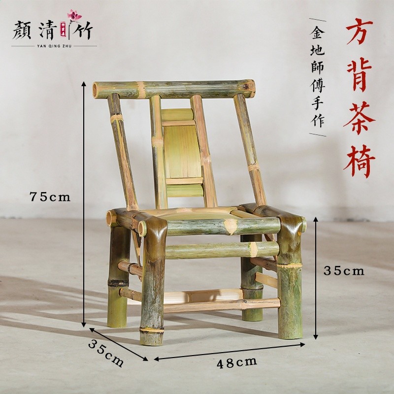 【金地師傅手作】方背35茶椅