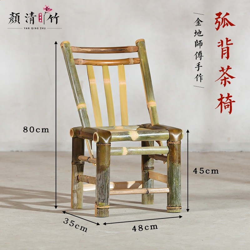 【金地師傅手作】弧背45茶椅