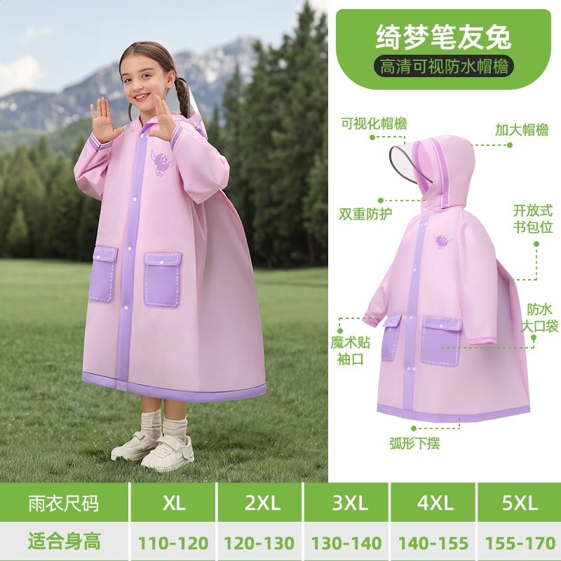 綺夢筆友兔