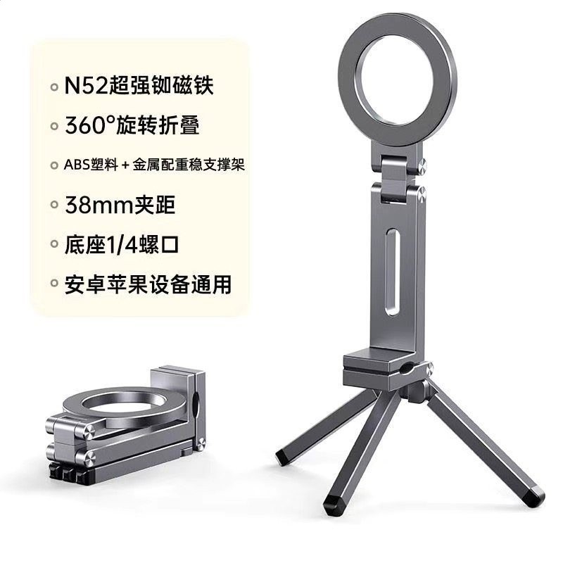 磁吸三腳旅行支架ABS款（灰色）