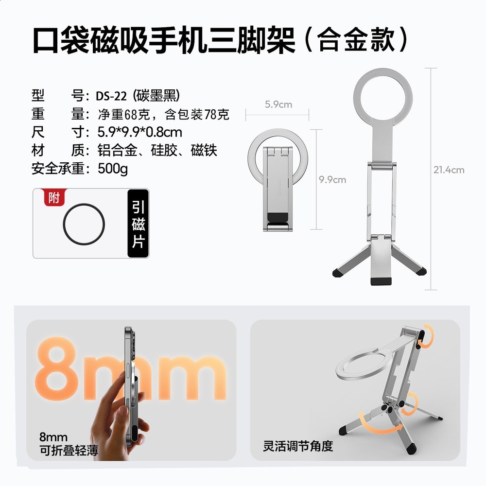 DS22合金款三腳磁吸旅行支架-銀色