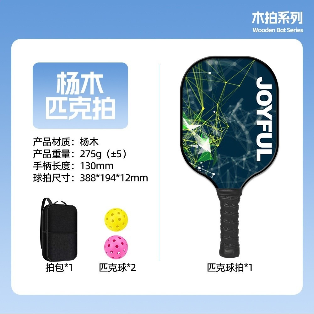 楊木匹克球拍成人兒童木質拍套裝Pickleball戶外運動現貨工廠跨境-規格圖5