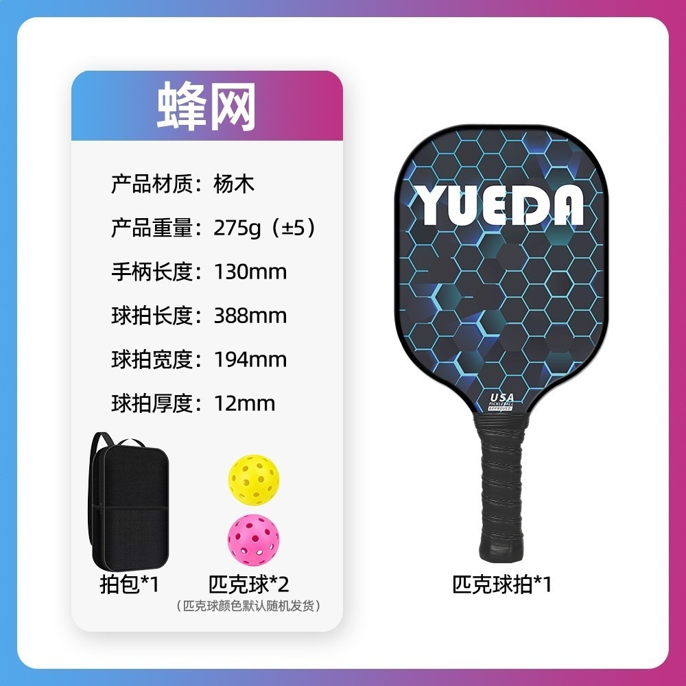 楊木匹克球拍成人兒童木質拍套裝Pickleball戶外運動現貨工廠跨境-規格圖5