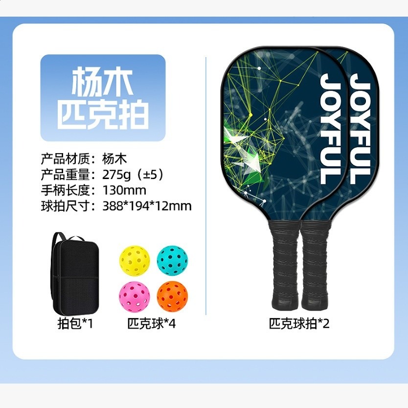 天才思維-【優質楊木】雙拍4球1包