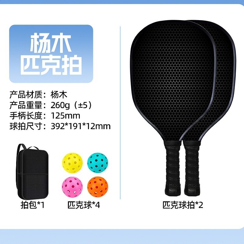 黑色密格-【優質楊木】雙拍4球1包