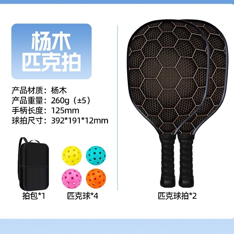 暗金裝備-【優質楊木】雙拍4球1包