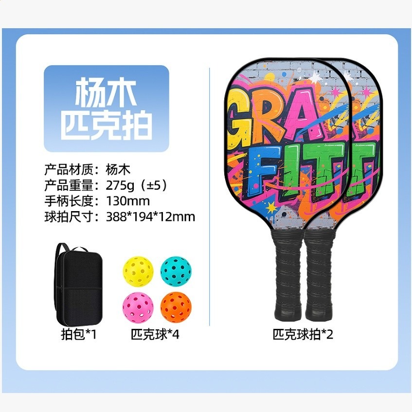 字母彩繪-【優質楊木】雙拍4球1包