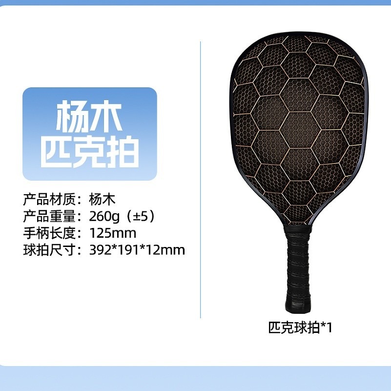 暗金裝備-【優質楊木】單拍