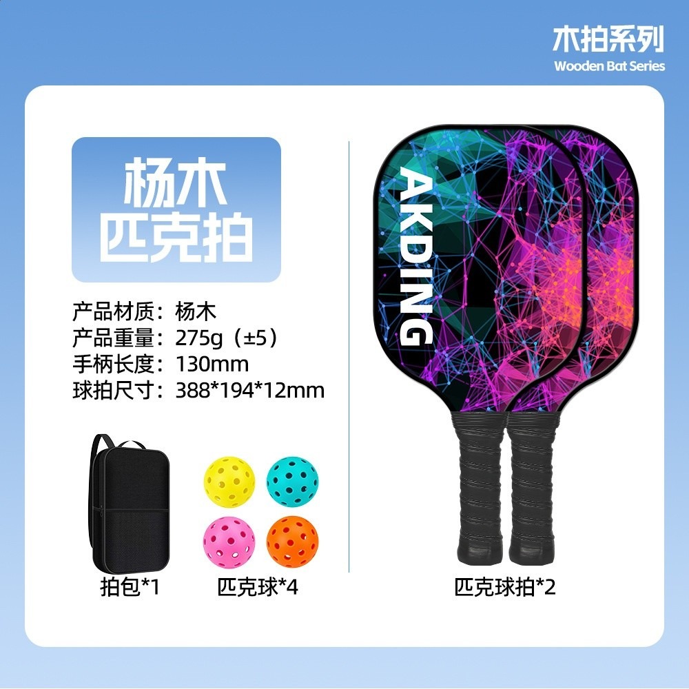 浩瀚宇宙-【優質楊木】雙拍4球1包