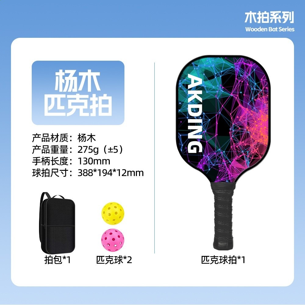 浩瀚宇宙-【優質楊木】單拍2球1包