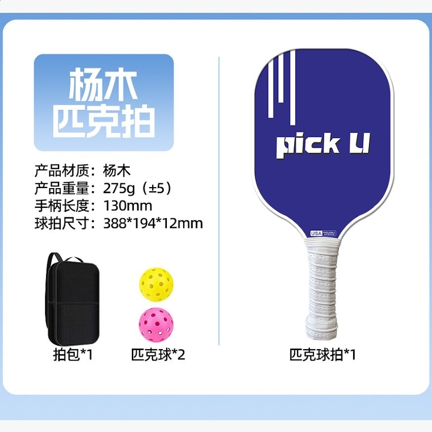 楊木匹克球拍成人兒童木質拍套裝Pickleball戶外運動現貨工廠跨境-規格圖5