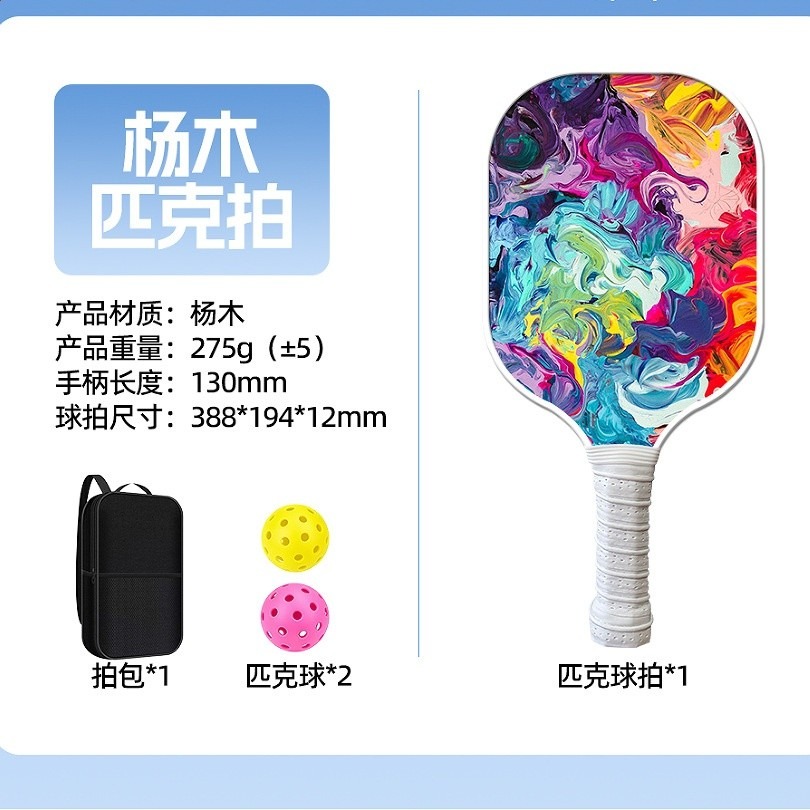 油畫風格-【優質楊木】單拍2球1包