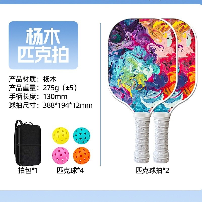 油畫風格-【優質楊木】雙拍4球1包