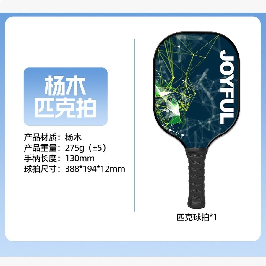 楊木匹克球拍成人兒童木質拍套裝Pickleball戶外運動現貨工廠跨境-規格圖5