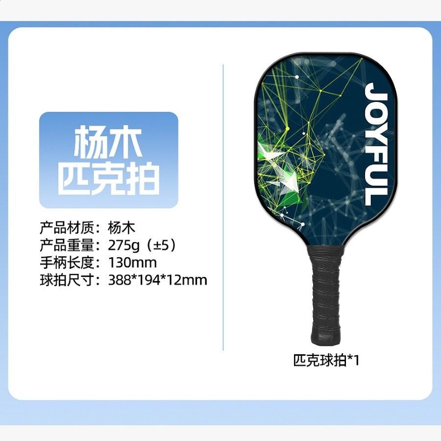 楊木匹克球拍成人兒童木質拍套裝Pickleball戶外運動現貨工廠跨境-規格圖5