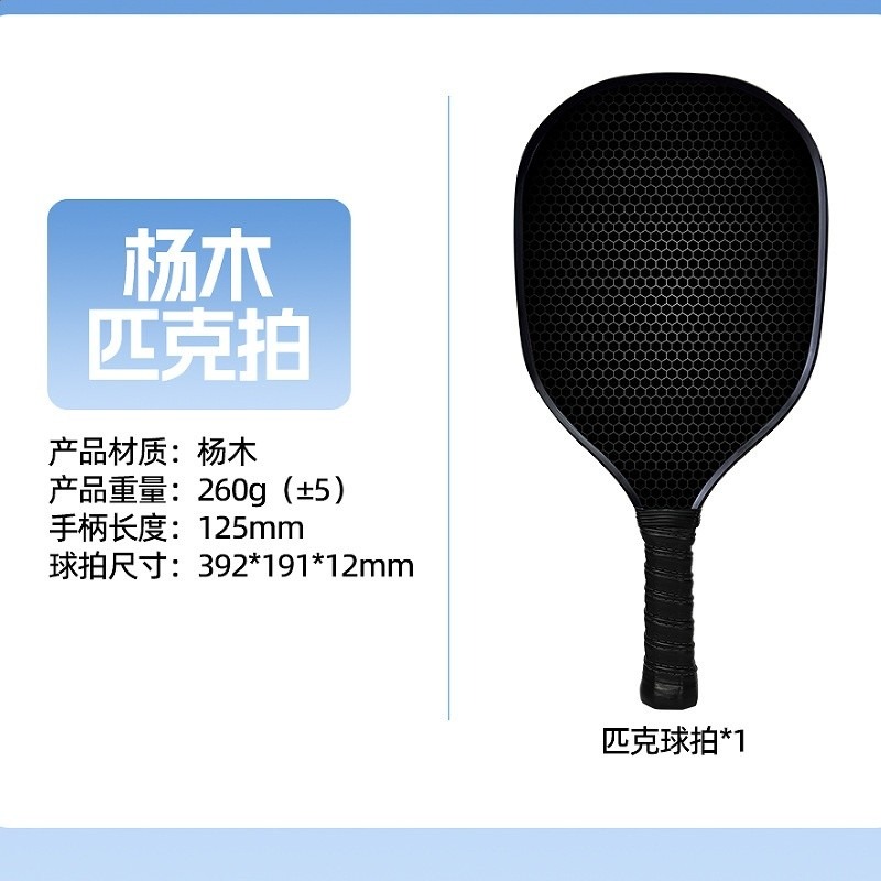 楊木匹克球拍成人兒童木質拍套裝Pickleball戶外運動現貨工廠跨境-規格圖5