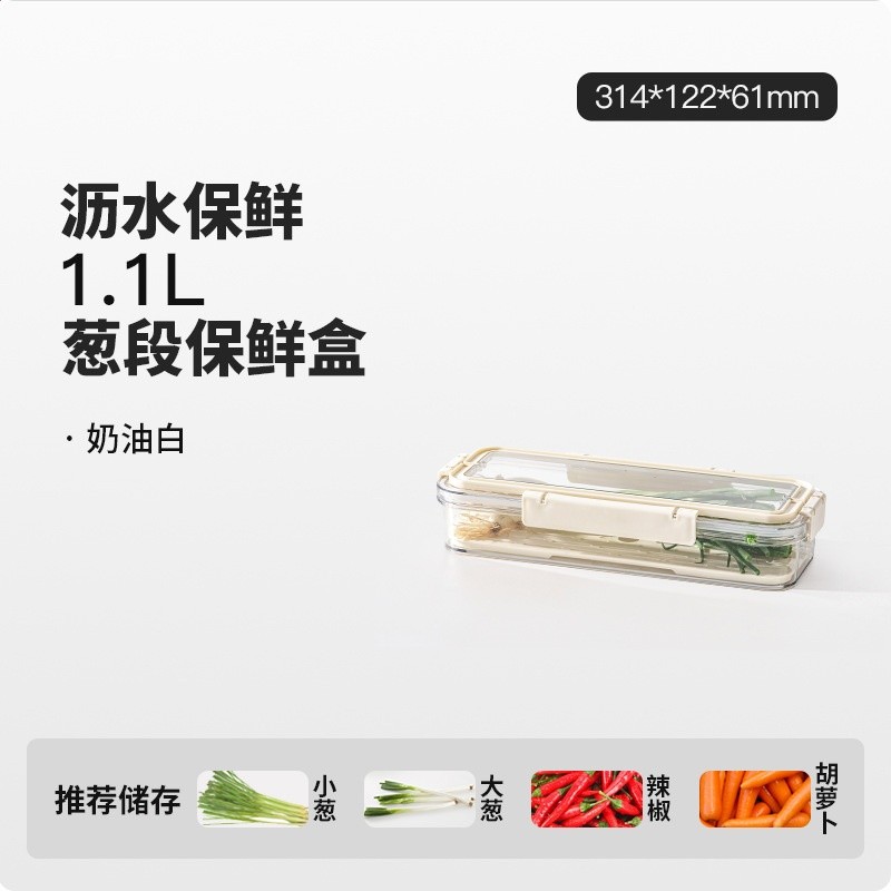 1.1L奶白【1個裝】含瀝水隔板
