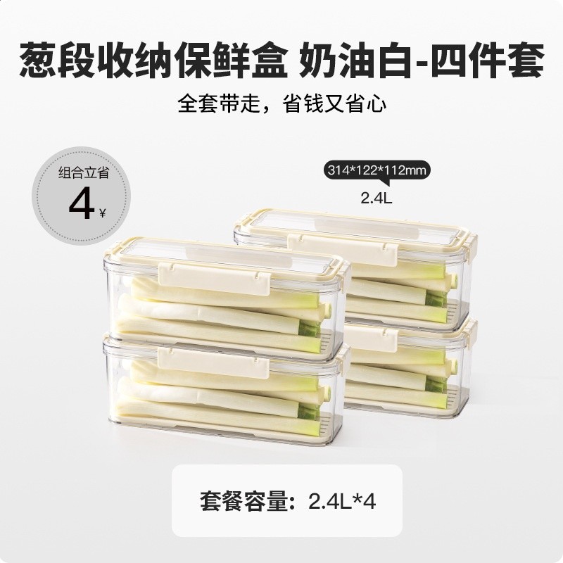 奶白2.4L【4個裝】含瀝水隔板