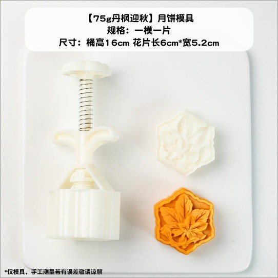 【丹楓迎秋75g】1片