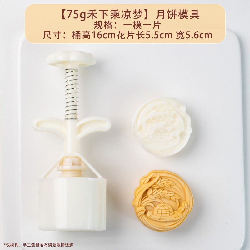 【禾下乘涼夢75g】1片