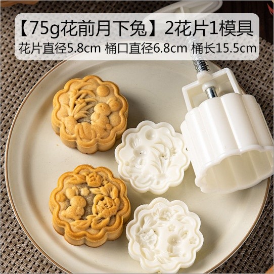 花前月下兔75g2片