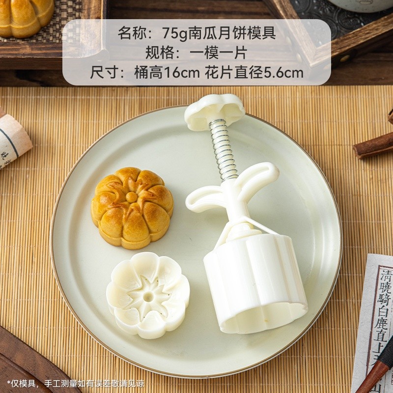 南瓜一模1片75g