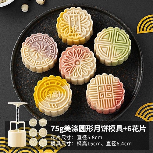 經典圓形一模6片75g