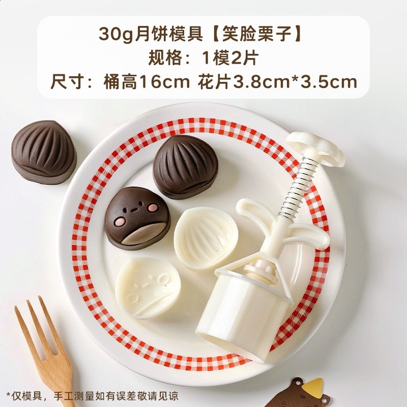笑臉栗子一模2片30g